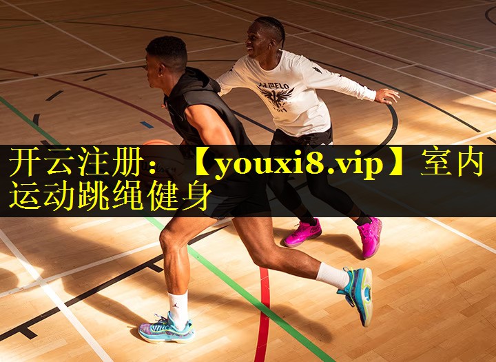 室内运动跳绳健身