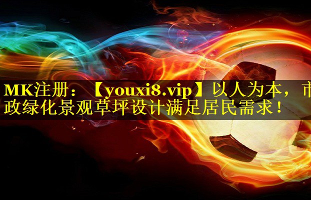 以人为本，市政绿化景观草坪设计满足居民需求！