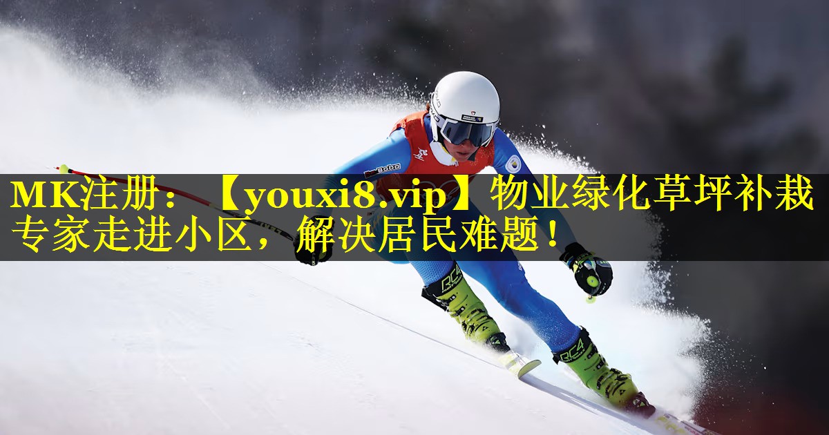 物业绿化草坪补栽专家走进小区，解决居民难题！