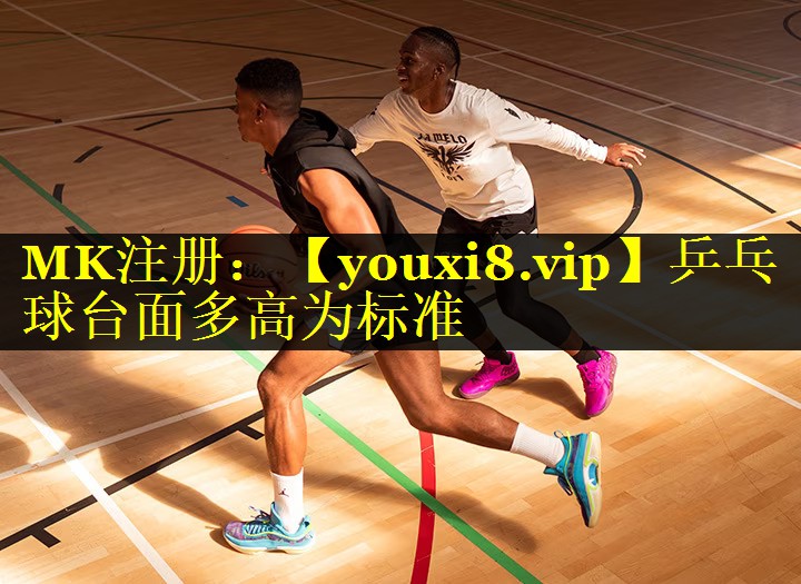 乒乓球台面多高为标准