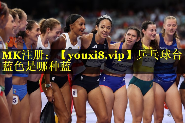 乒乓球台蓝色是哪种蓝 乒乓球台蓝色是哪种蓝