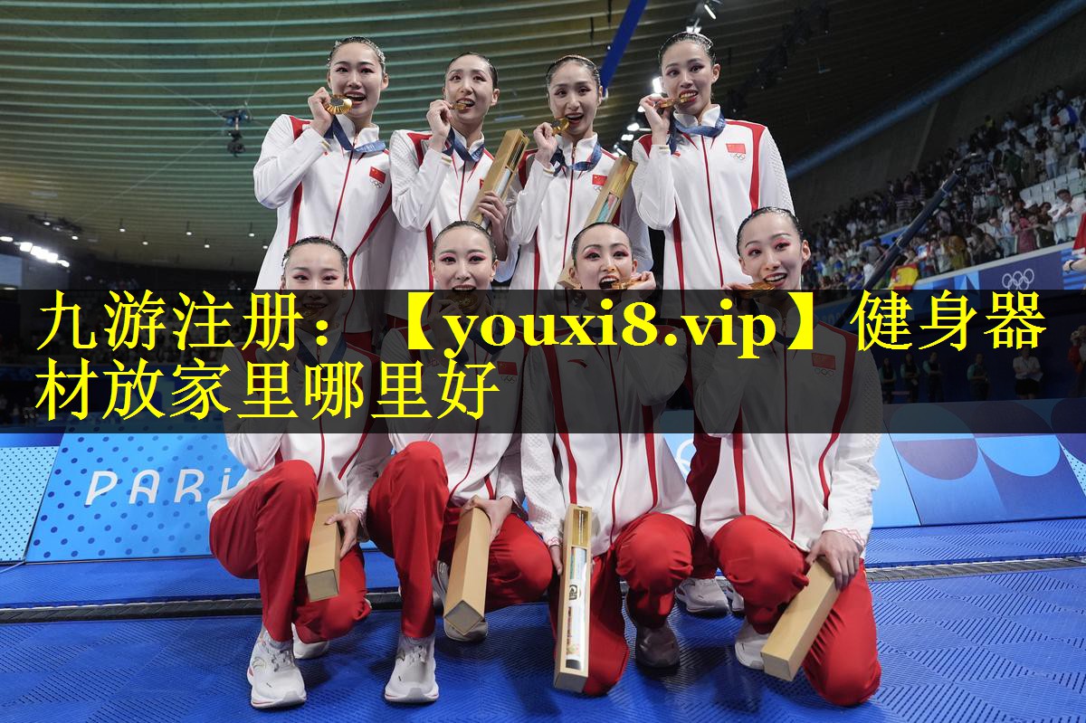 健身器材放家里哪里好