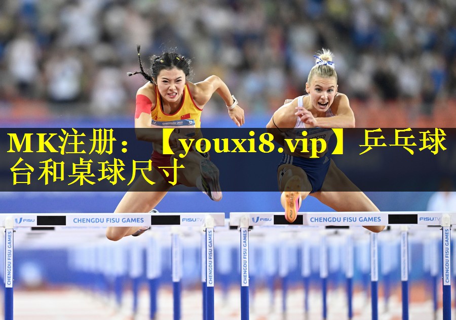 乒乓球台和桌球尺寸